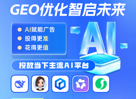 GEO（生成式引擎優(yōu)化）——2026年不AI即出局，搜索即答案，快速搶占生成式搜索時(shí)代AI流量陣地